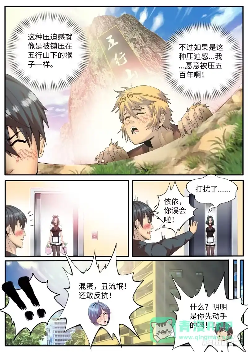 《超级兵王在都市》春光无限好！ 第11页