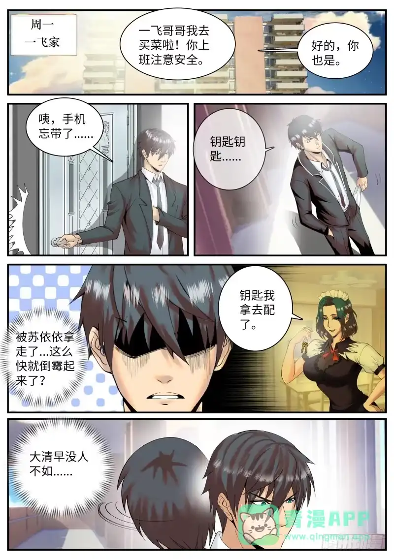 《超级兵王在都市》春光无限好！ 第1页