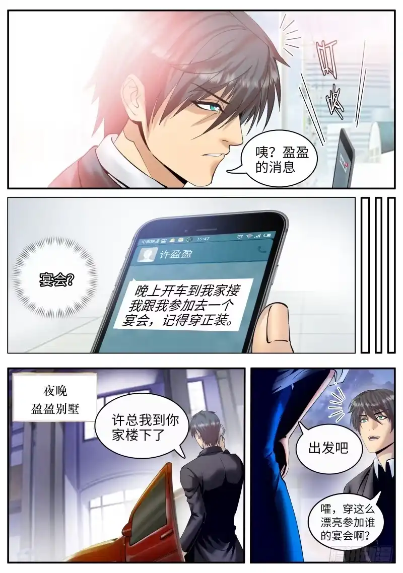 《超级兵王在都市》春光无限好！ 第14页