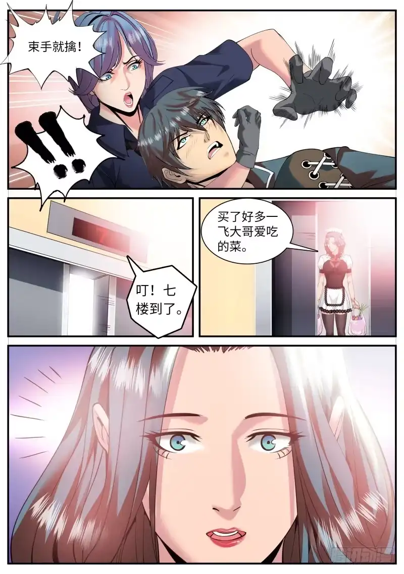 《超级兵王在都市》春光无限好！ 第10页