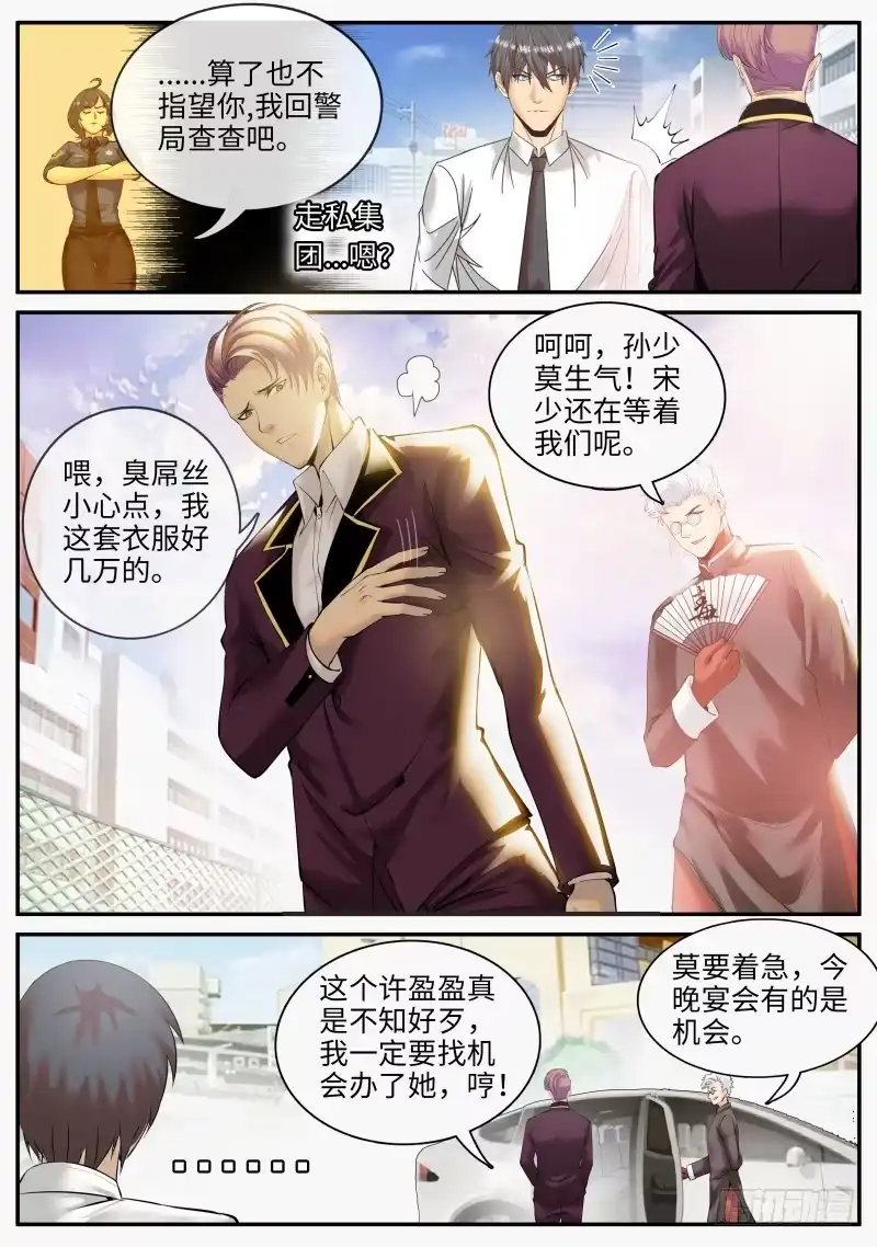 《超级兵王在都市》春光无限好！ 第13页