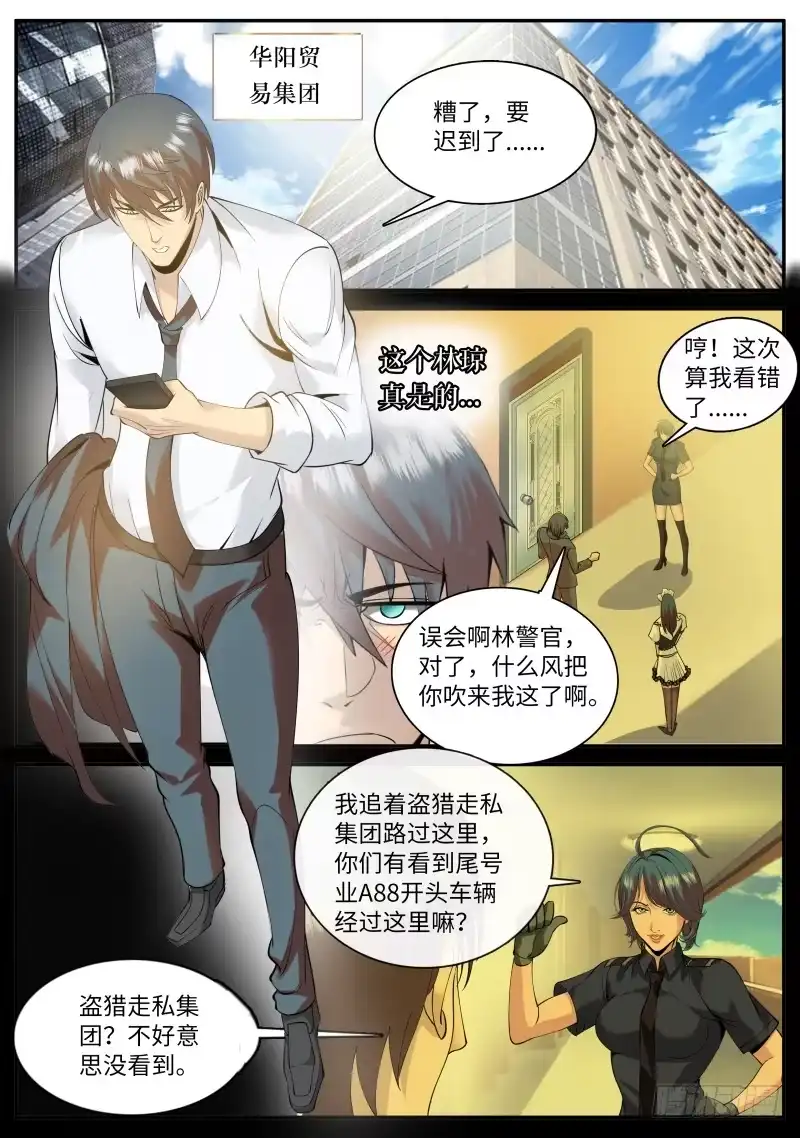 《超级兵王在都市》春光无限好！ 第12页