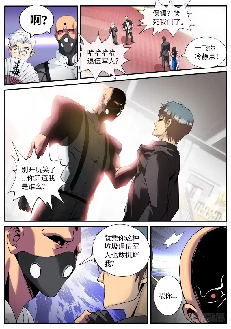 《超级兵王在都市》华夏第一美女 第10页