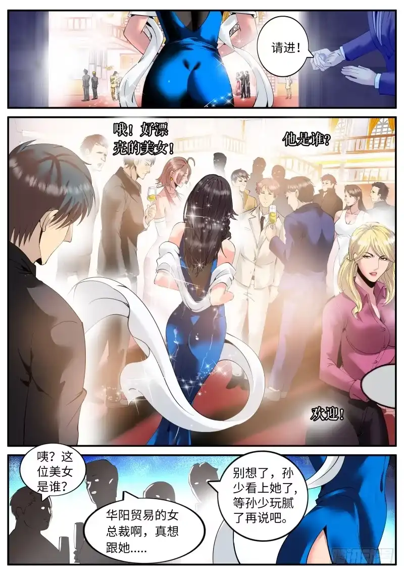 《超级兵王在都市》华夏第一美女 第4页