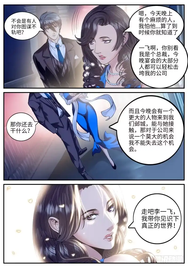 《超级兵王在都市》华夏第一美女 第3页