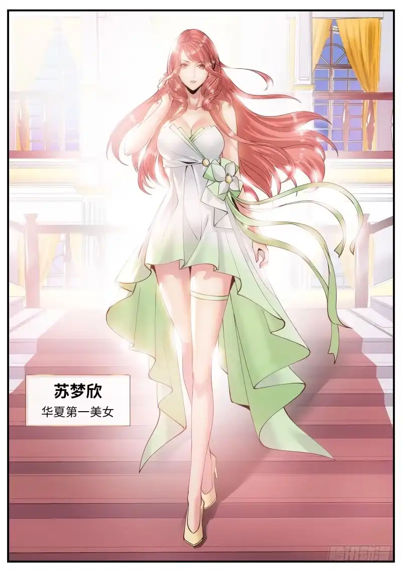 《超级兵王在都市》华夏第一美女 第14页