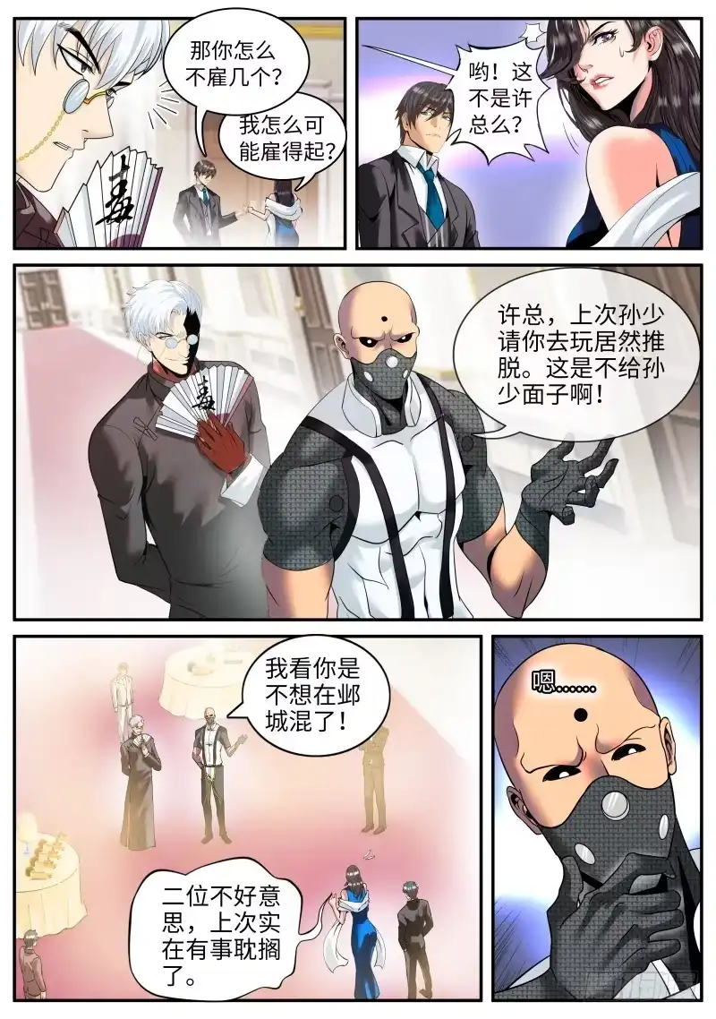 《超级兵王在都市》华夏第一美女 第8页