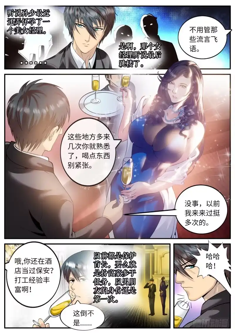 《超级兵王在都市》华夏第一美女 第5页