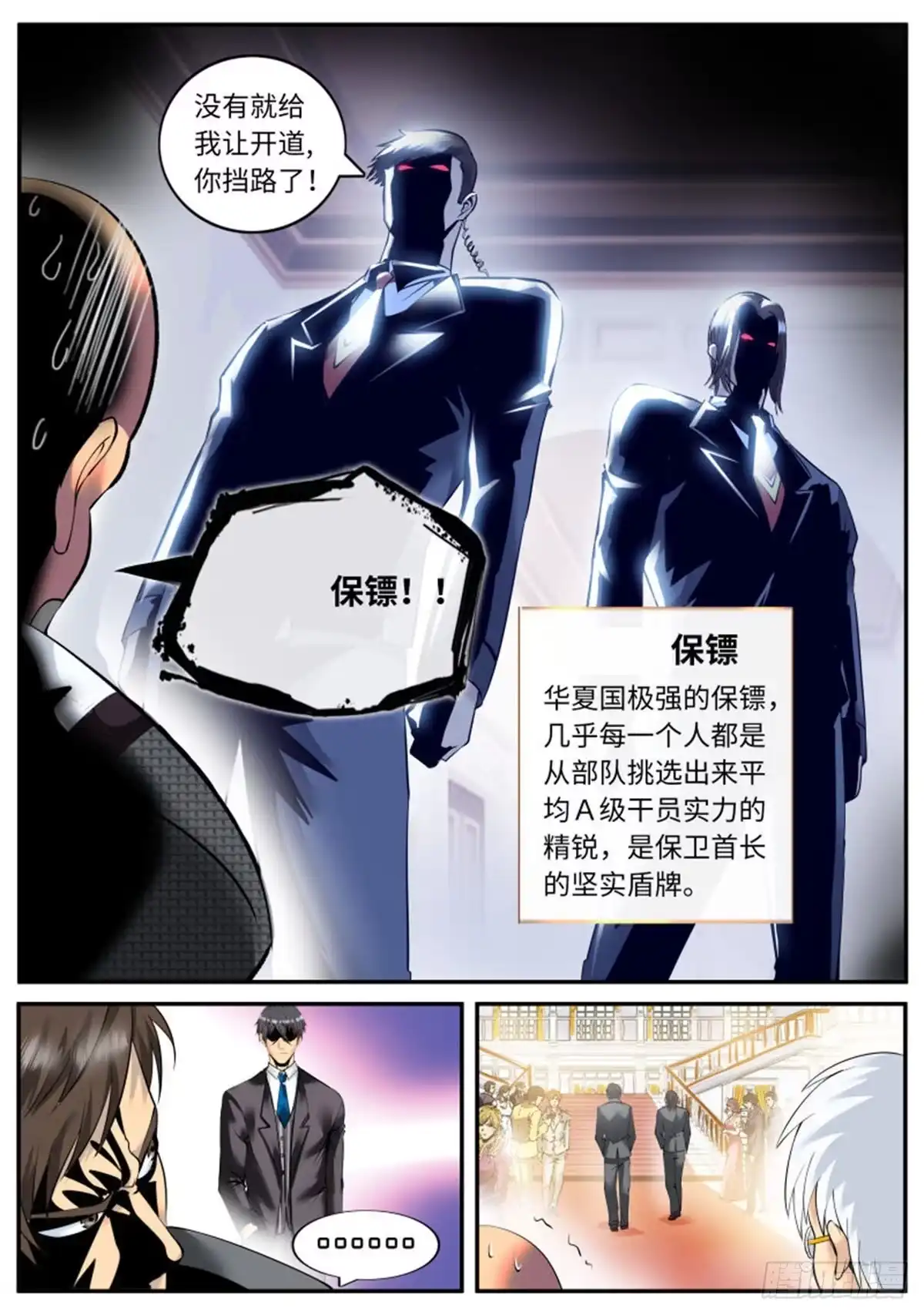 《超级兵王在都市》华夏第一美女 第12页
