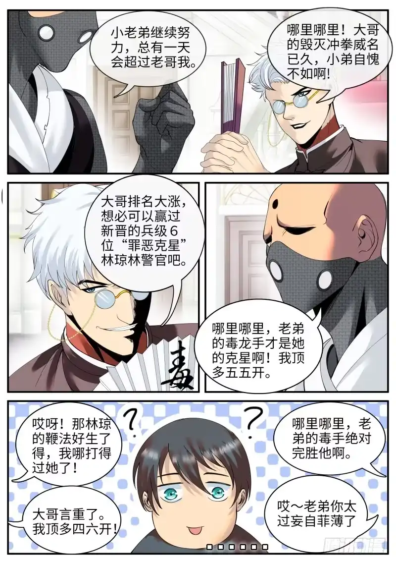 《超级兵王在都市》华夏第一美女 第7页