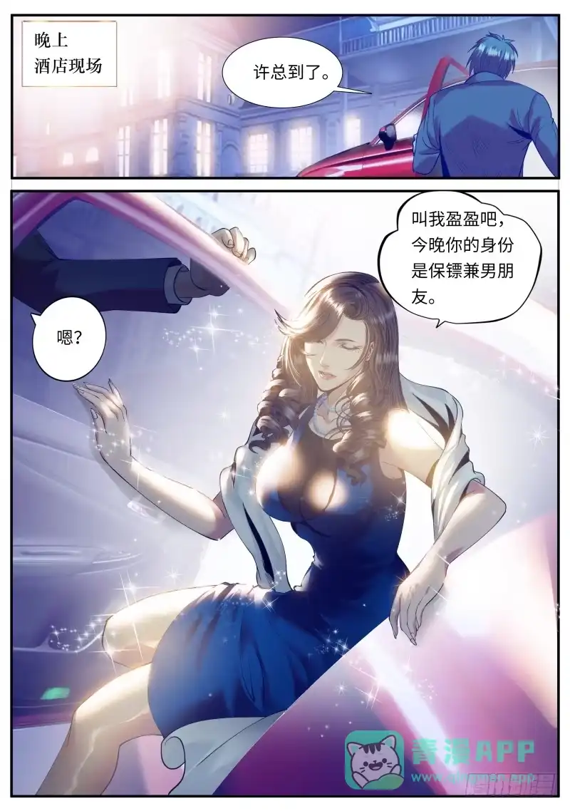《超级兵王在都市》华夏第一美女 第1页