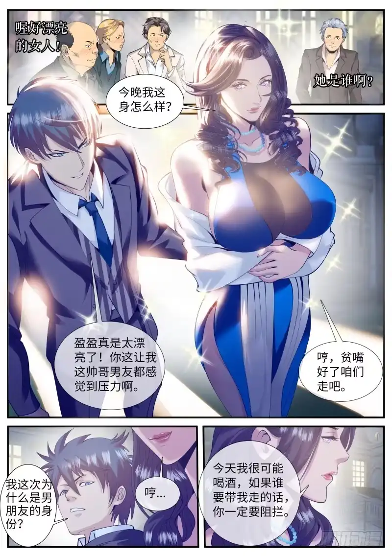 《超级兵王在都市》华夏第一美女 第2页