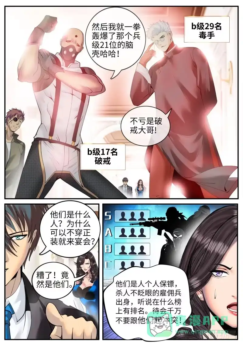 《超级兵王在都市》华夏第一美女 第6页