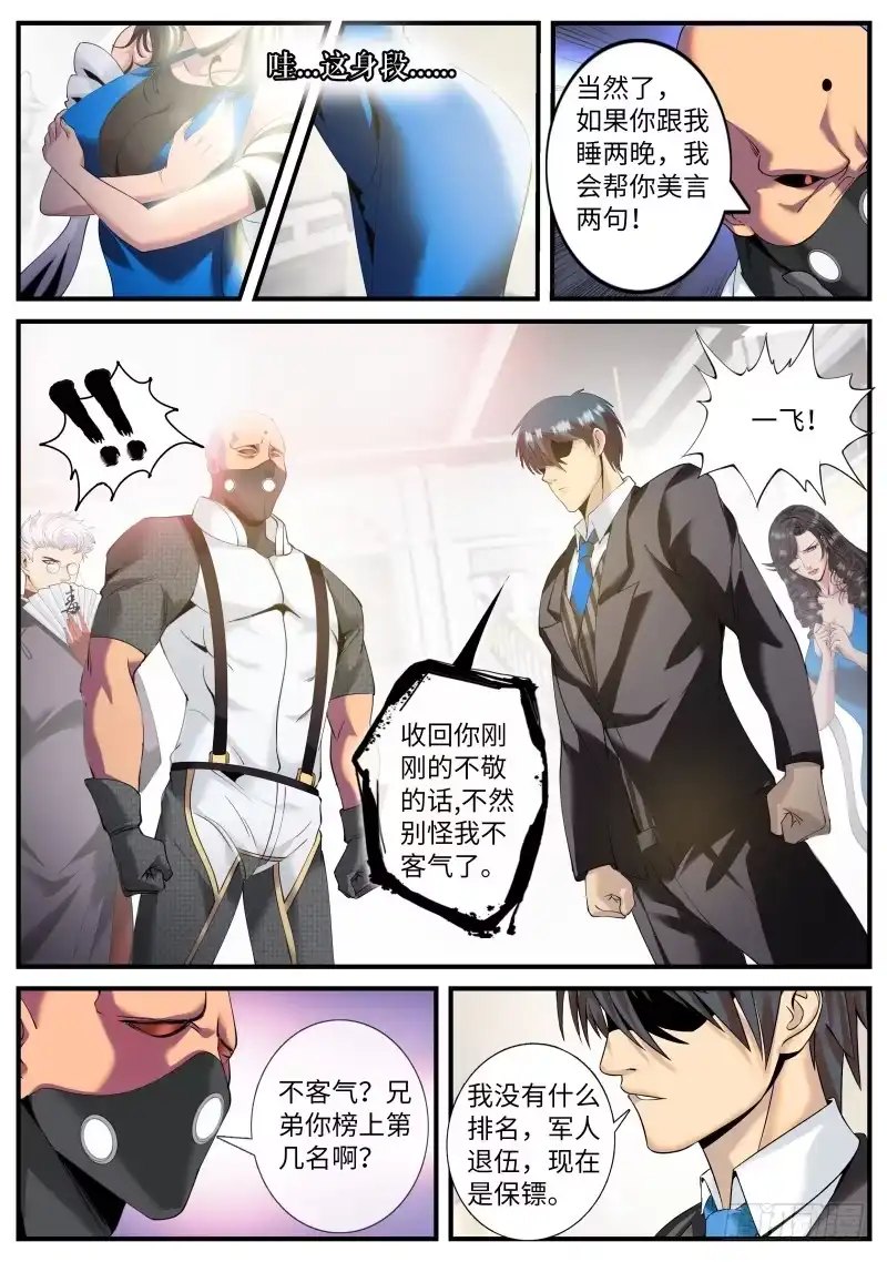 《超级兵王在都市》华夏第一美女 第9页