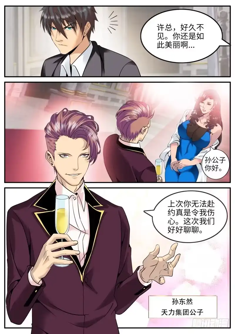 《超级兵王在都市》秘密潜入 第5页