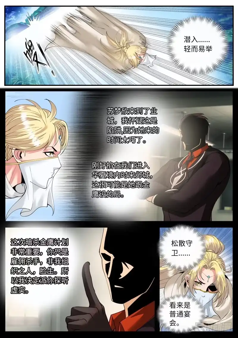 《超级兵王在都市》秘密潜入 第9页