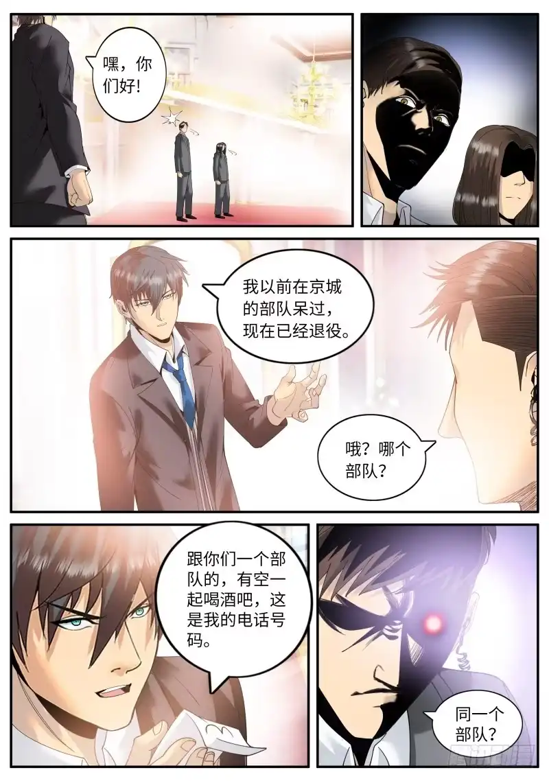 《超级兵王在都市》秘密潜入 第3页
