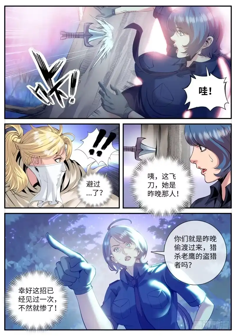 《超级兵王在都市》秘密潜入 第13页