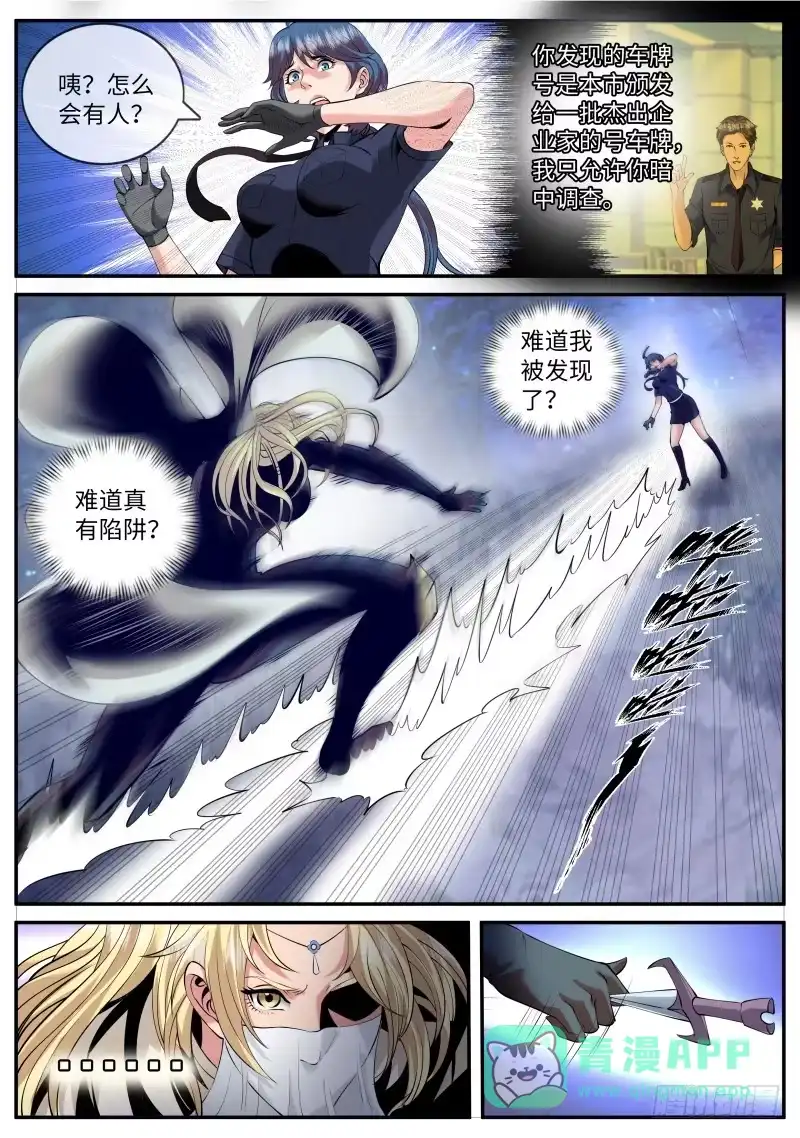 《超级兵王在都市》秘密潜入 第11页