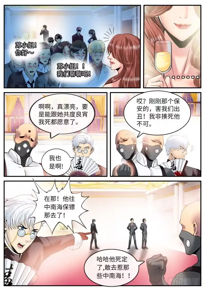 《超级兵王在都市》秘密潜入 第2页