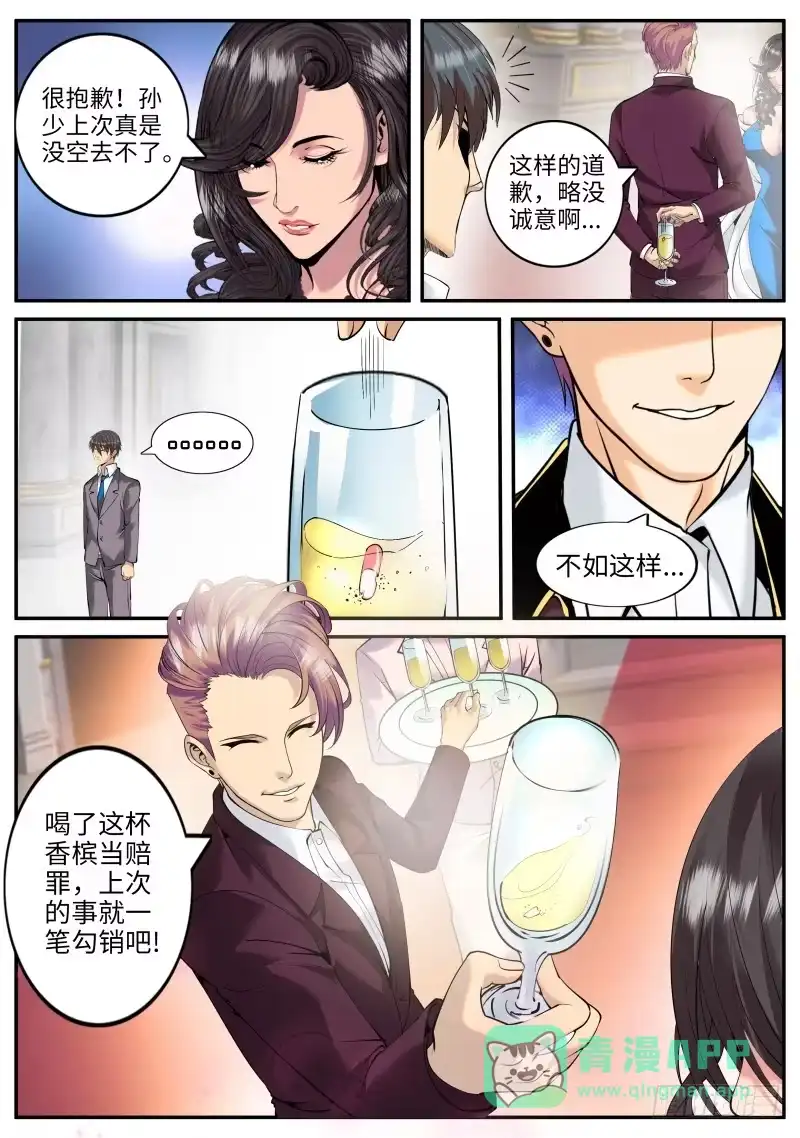 《超级兵王在都市》秘密潜入 第6页