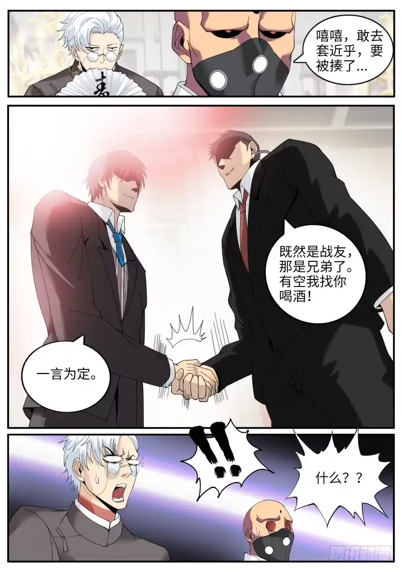 《超级兵王在都市》秘密潜入 第4页