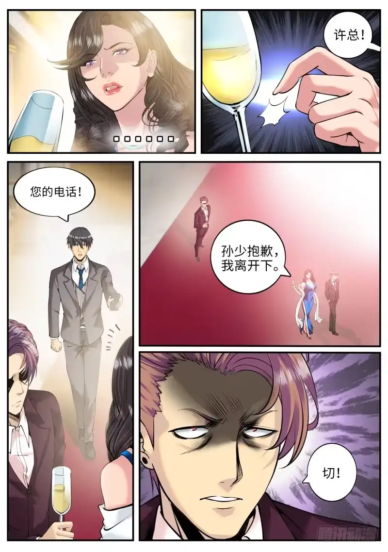 《超级兵王在都市》秘密潜入 第7页