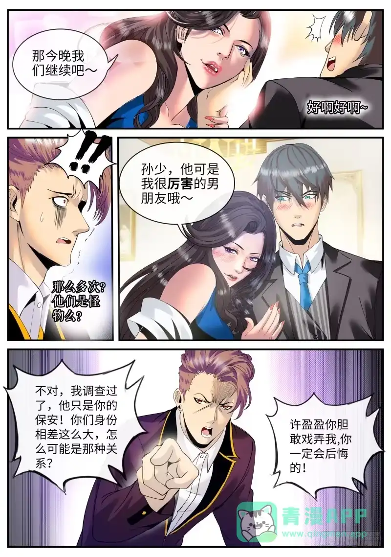 《超级兵王在都市》放心有我在！ 第6页