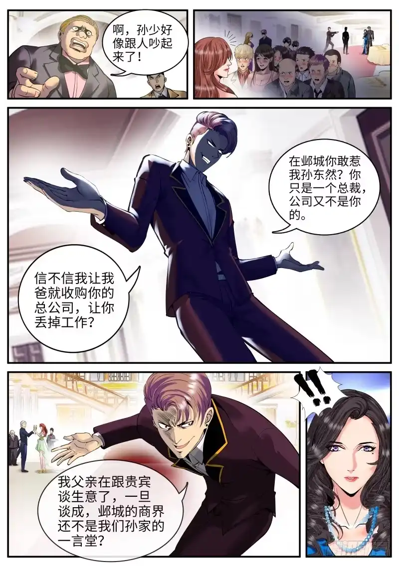 《超级兵王在都市》放心有我在！ 第8页
