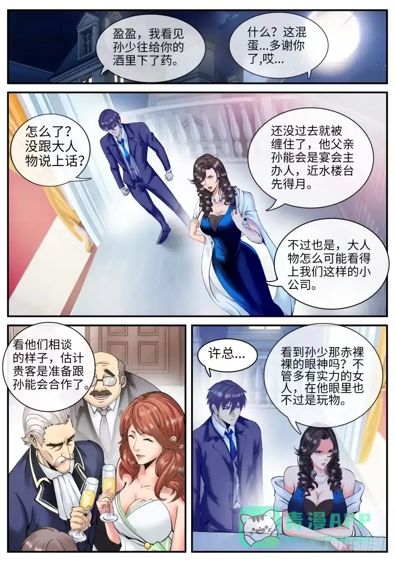 《超级兵王在都市》放心有我在！ 第1页