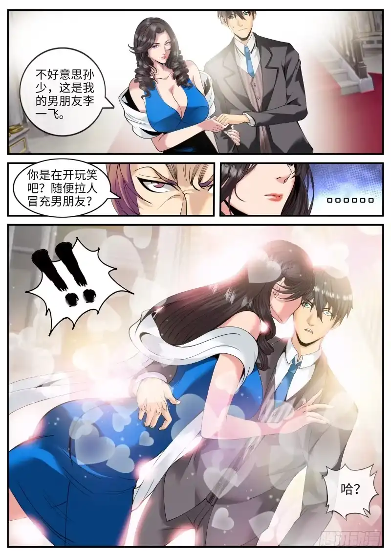 《超级兵王在都市》放心有我在！ 第4页