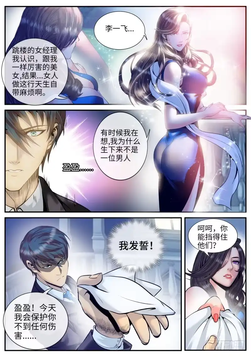 《超级兵王在都市》放心有我在！ 第2页