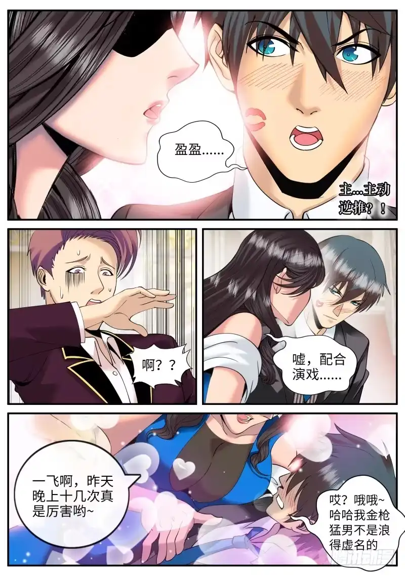 《超级兵王在都市》放心有我在！ 第5页