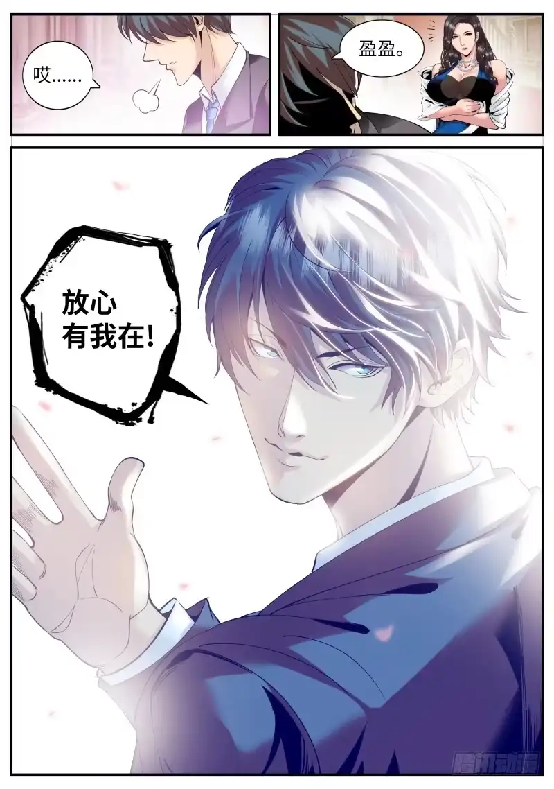 《超级兵王在都市》放心有我在！ 第10页