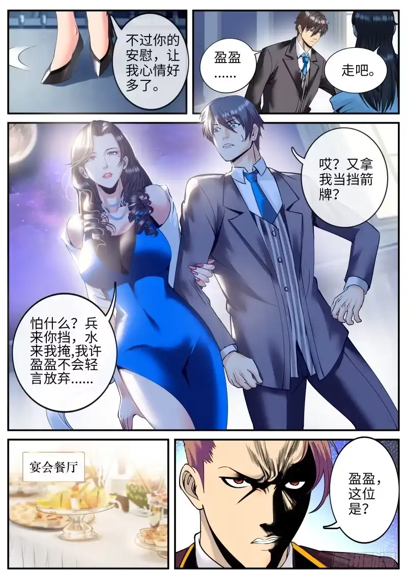 《超级兵王在都市》放心有我在！ 第3页