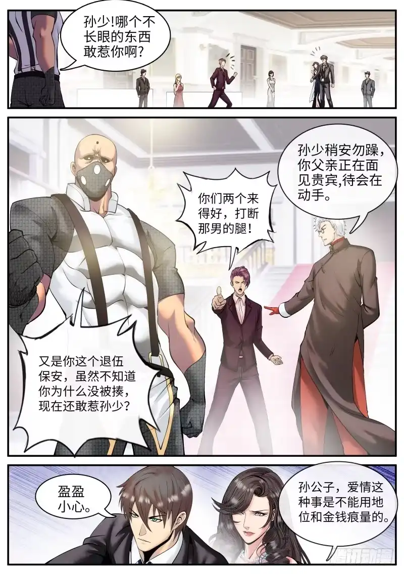《超级兵王在都市》放心有我在！ 第7页