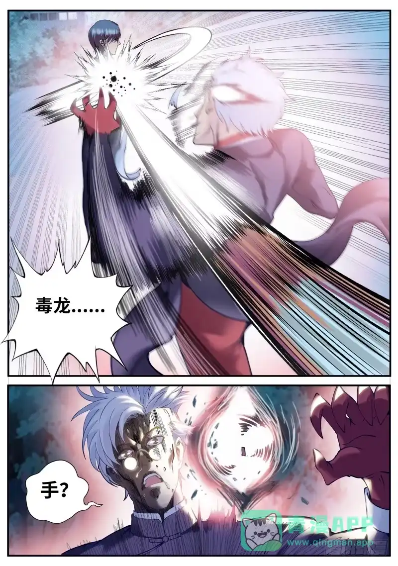 《超级兵王在都市》不作死就不会死！ 第16页