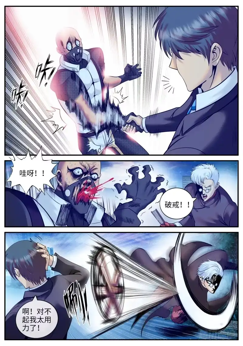 《超级兵王在都市》不作死就不会死！ 第15页