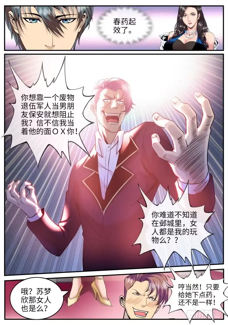 《超级兵王在都市》不作死就不会死！ 第2页