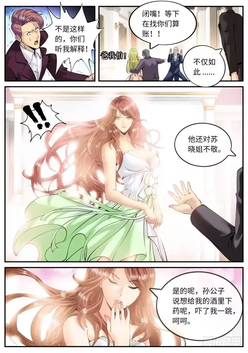 《超级兵王在都市》不作死就不会死！ 第7页