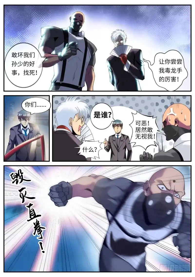 《超级兵王在都市》不作死就不会死！ 第13页
