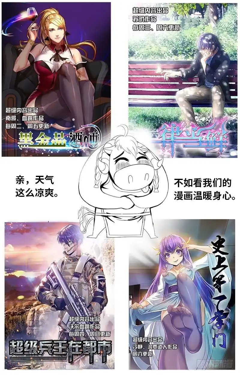 《超级兵王在都市》不作死就不会死！ 第20页