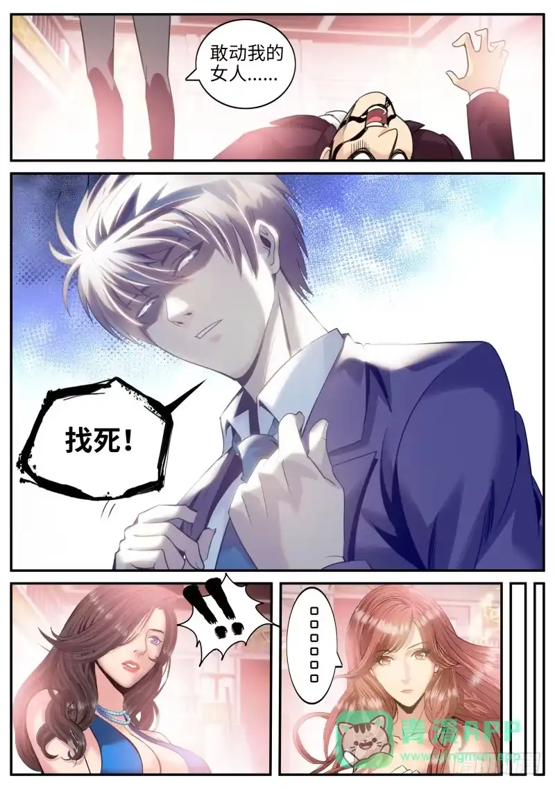 《超级兵王在都市》不作死就不会死！ 第11页