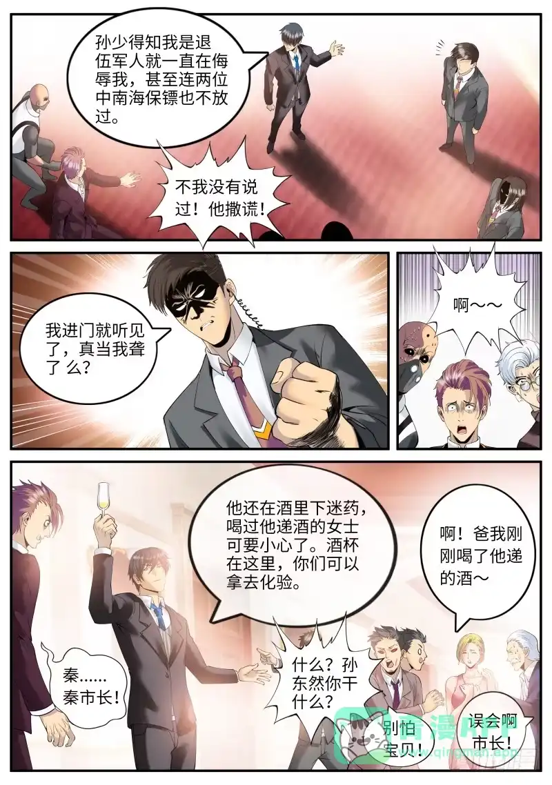 《超级兵王在都市》不作死就不会死！ 第6页