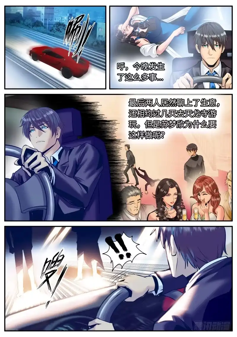 《超级兵王在都市》不作死就不会死！ 第12页