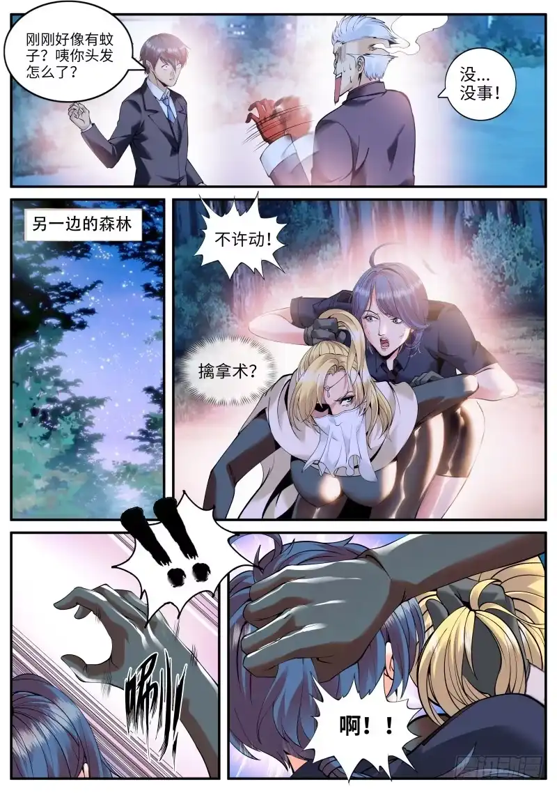 《超级兵王在都市》不作死就不会死！ 第17页