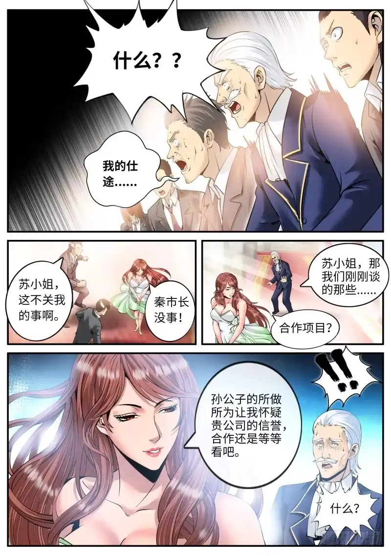 《超级兵王在都市》不作死就不会死！ 第8页
