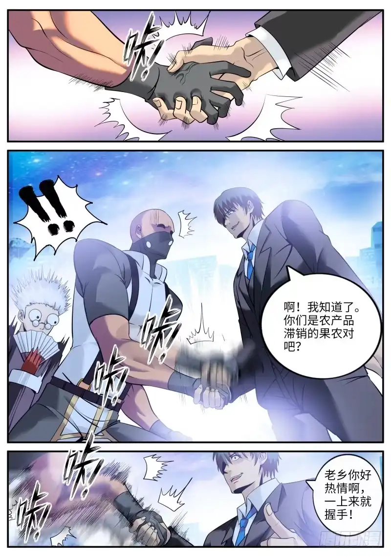 《超级兵王在都市》不作死就不会死！ 第14页
