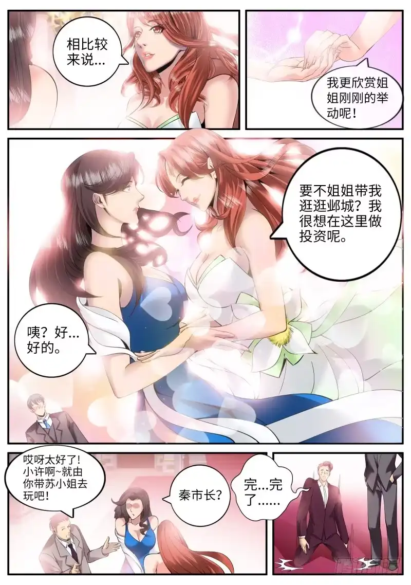 《超级兵王在都市》不作死就不会死！ 第9页