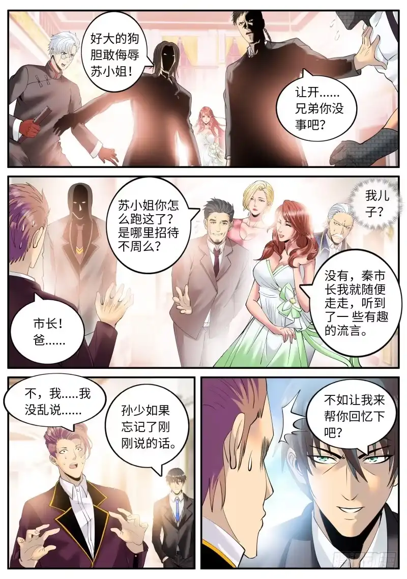 《超级兵王在都市》不作死就不会死！ 第4页